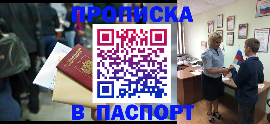 прописка для военкомата в Лабинске