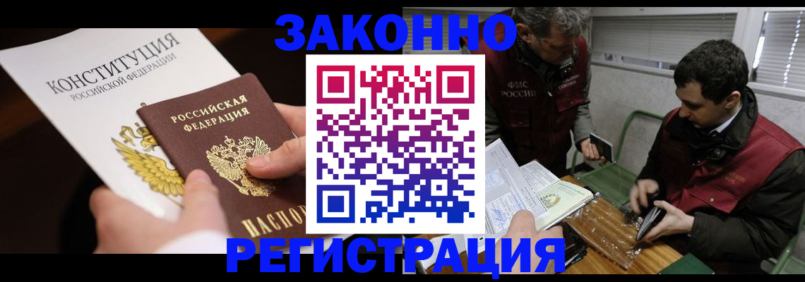 прописка для школы в Лабинске