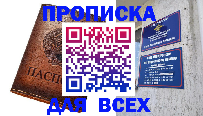 временная регистрация в квартире в Лабинске