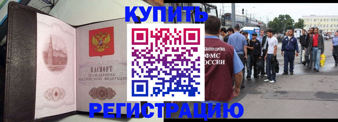 прописка иностранных граждан в Лабинске